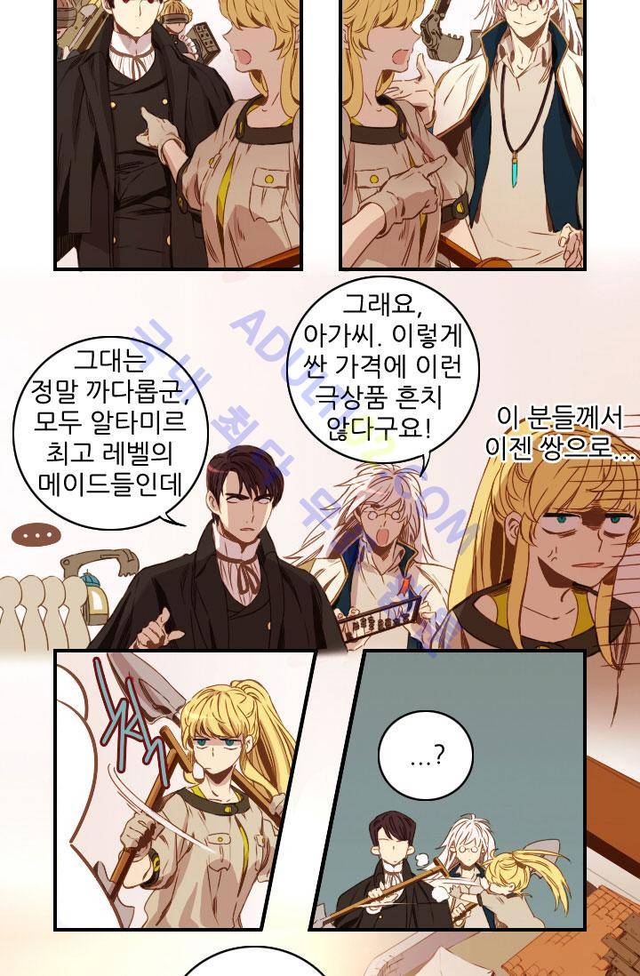신수의 주인 39화 3