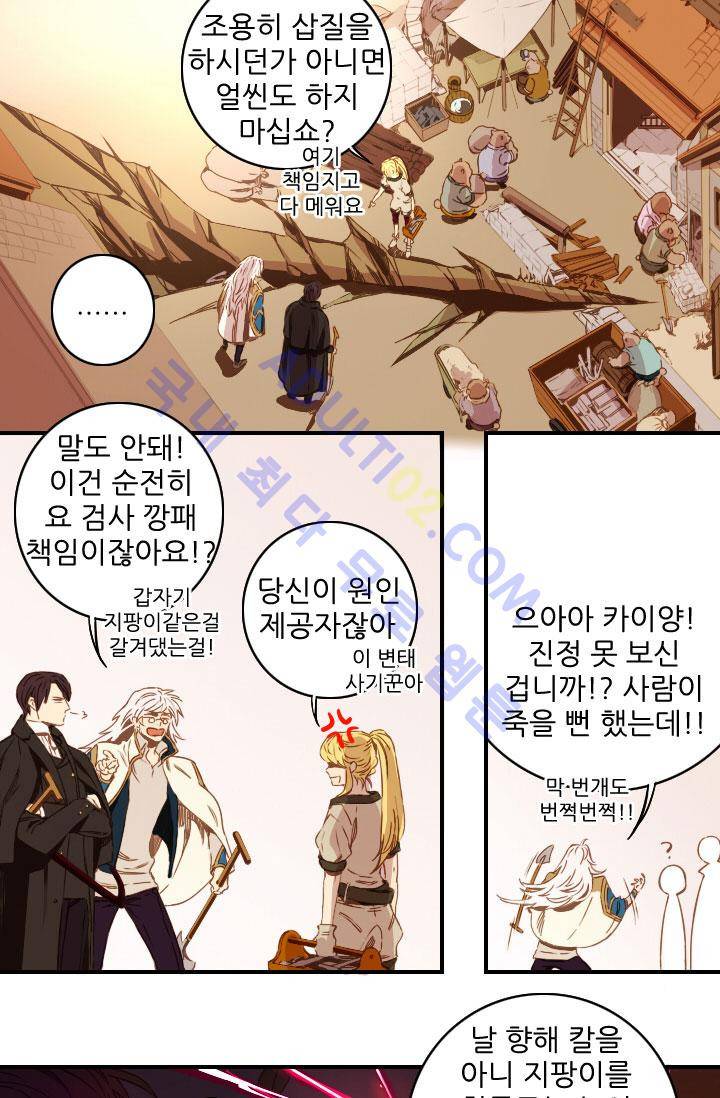 신수의 주인 39화 4