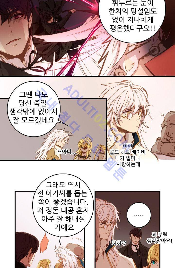 신수의 주인 39화 5