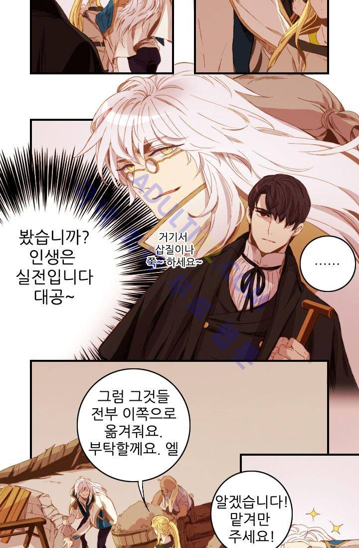 신수의 주인 39화 6