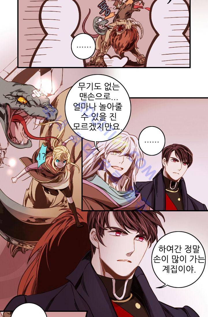 신수의 주인 49화 3