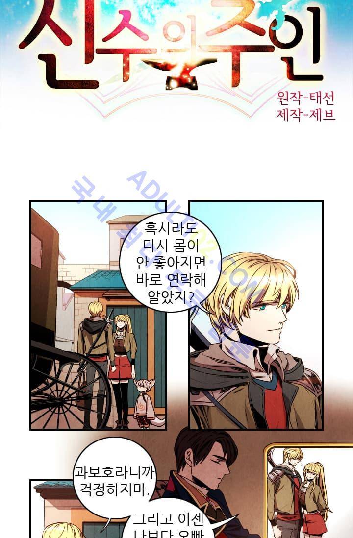 신수의 주인 (시즌2) 5화 2