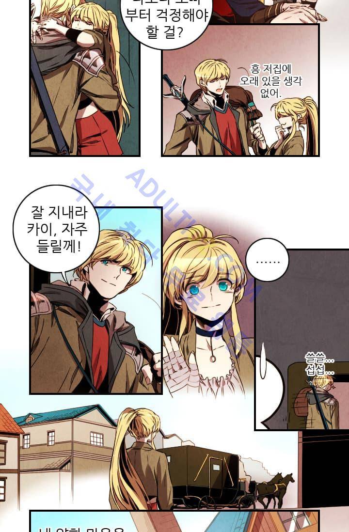 신수의 주인 (시즌2) 5화 3