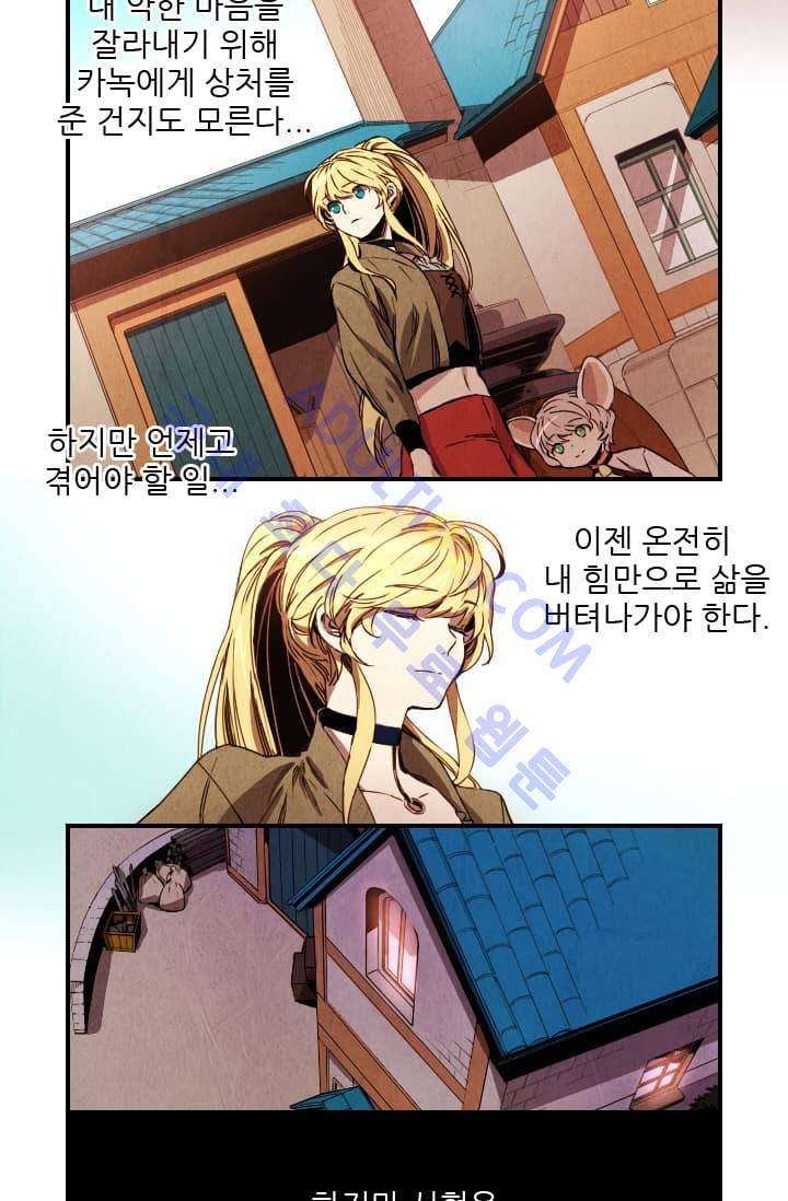 신수의 주인 (시즌2) 5화 4