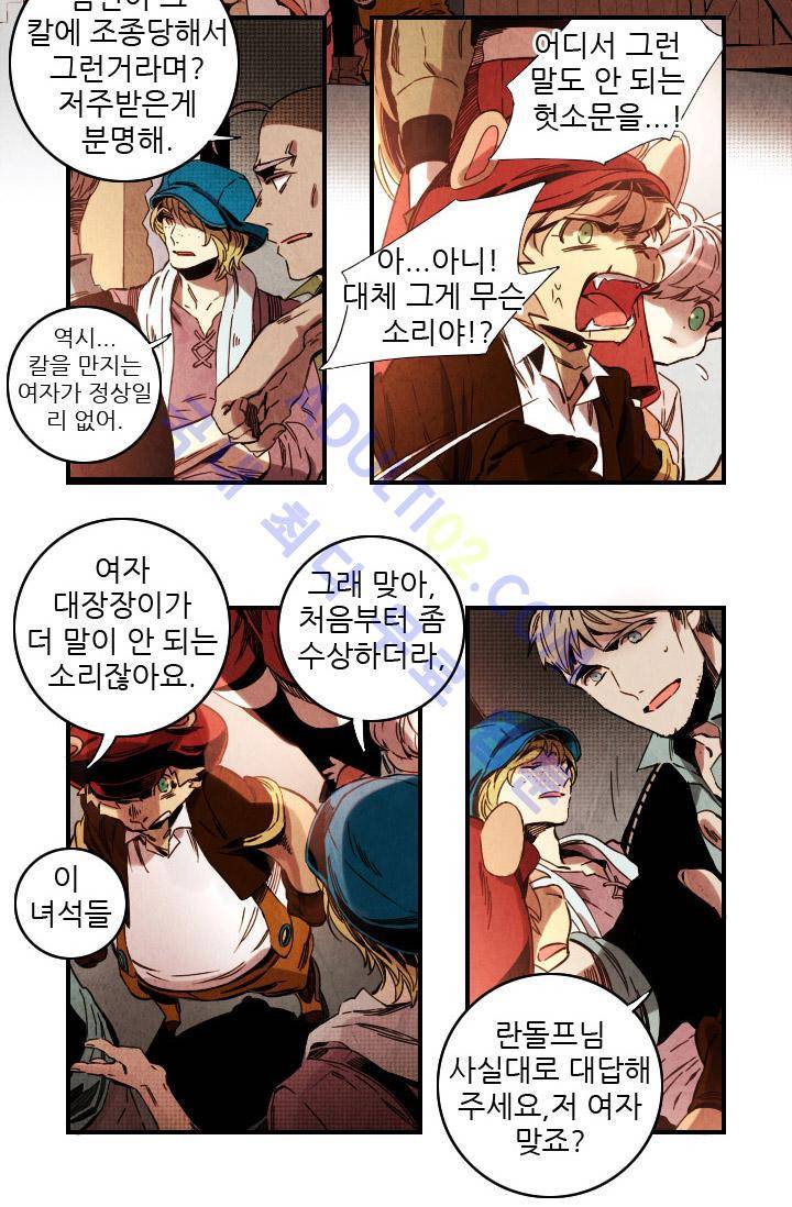 신수의 주인 (시즌2) 15화 3