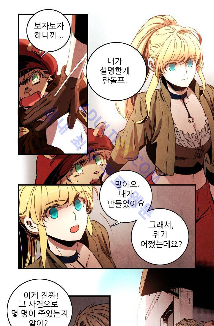 신수의 주인 (시즌2) 15화 4