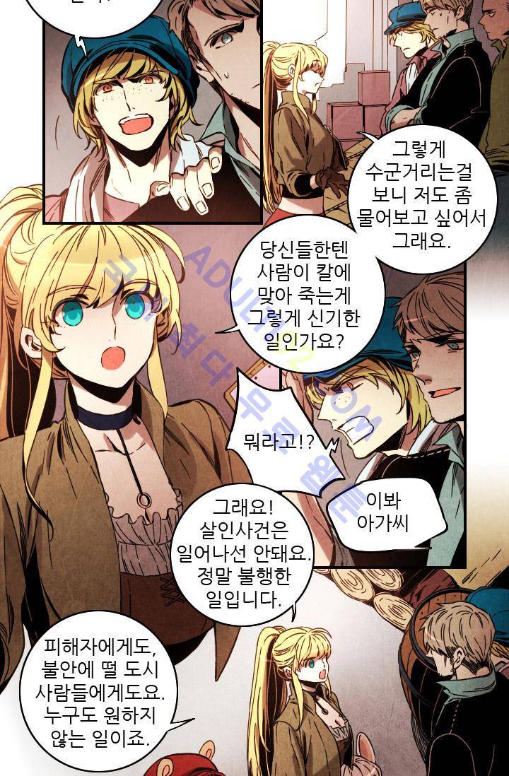 신수의 주인 (시즌2) 15화 5