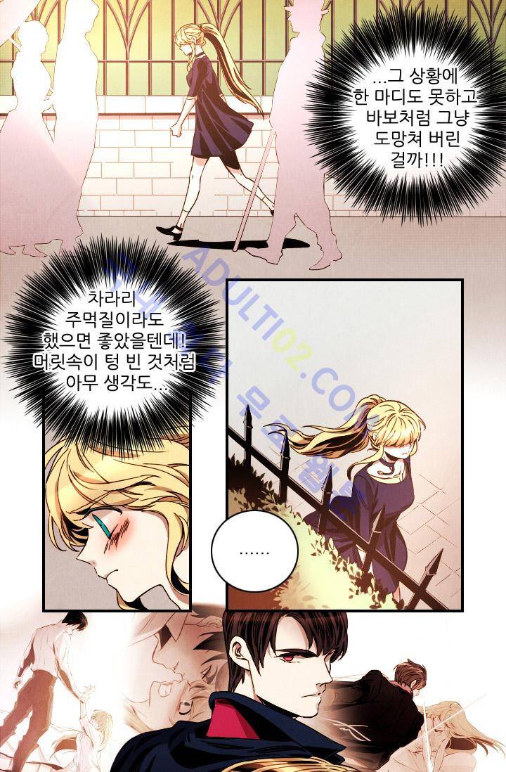 신수의 주인 (시즌2) 25화 3