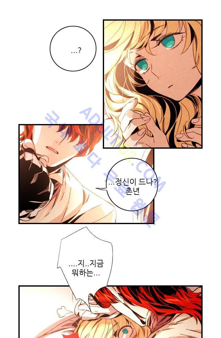 신수의 주인 (시즌3) 2화 2