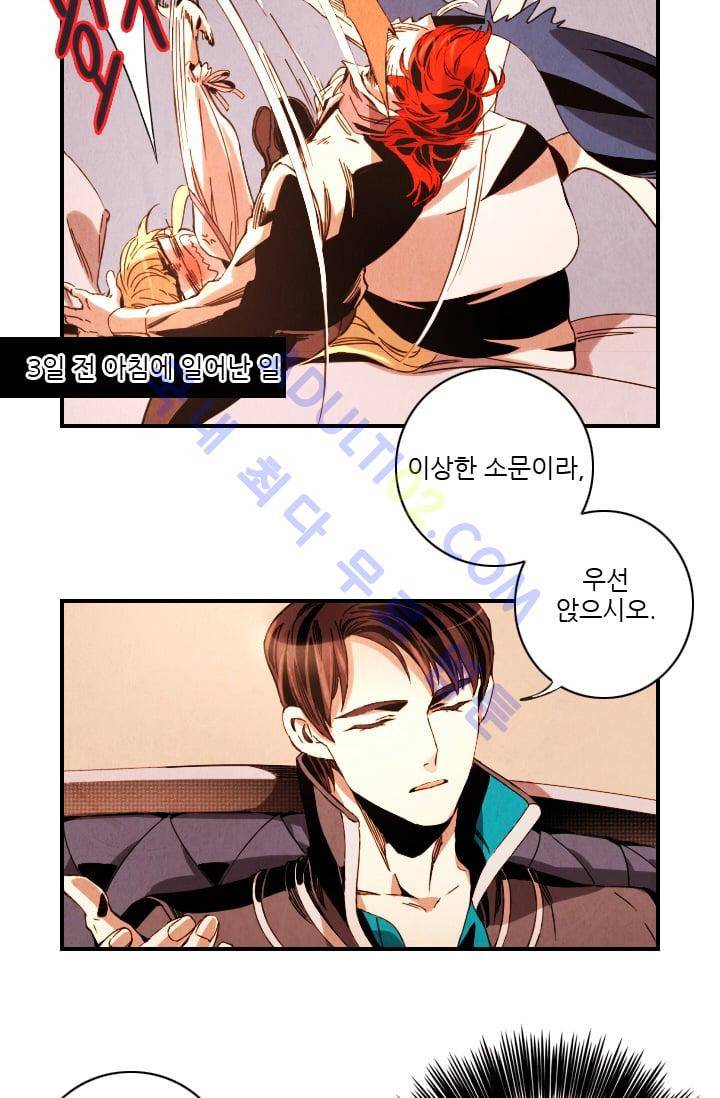 신수의 주인 (시즌3) 2화 4