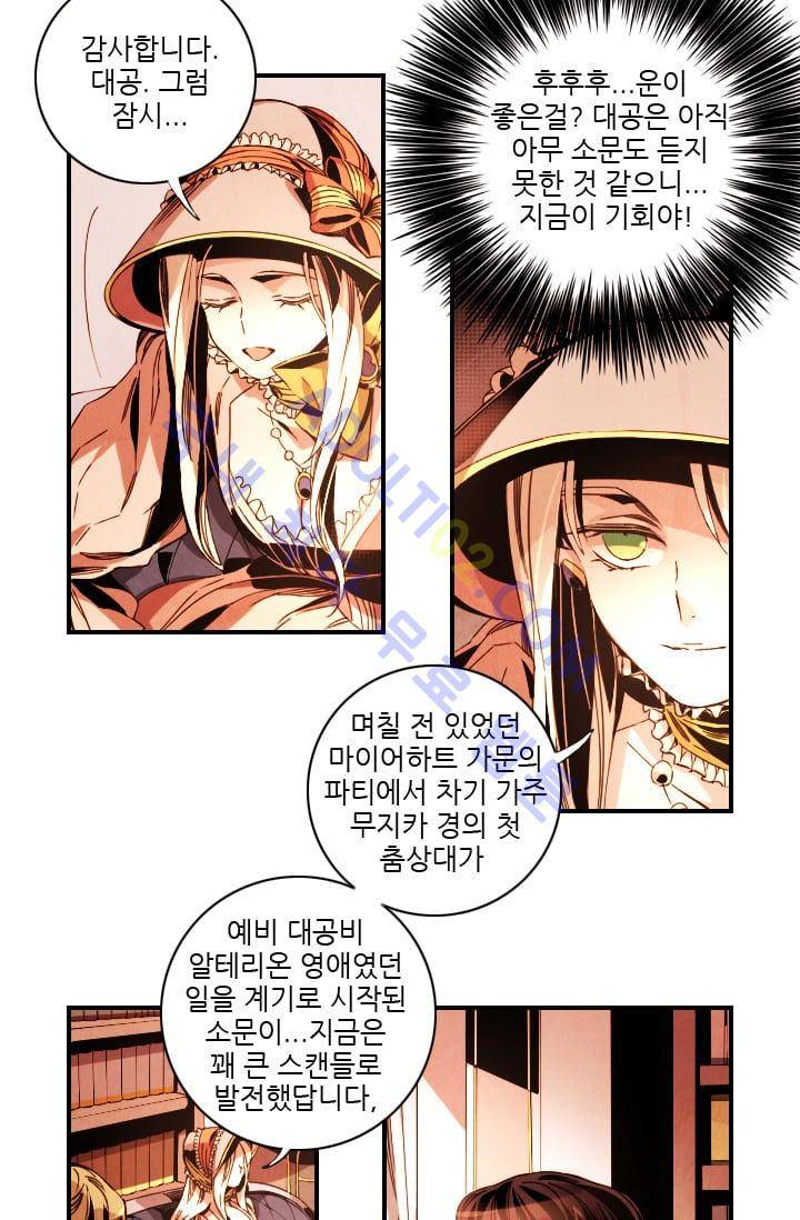 신수의 주인 (시즌3) 2화 5