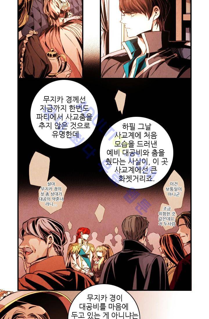 신수의 주인 (시즌3) 2화 6