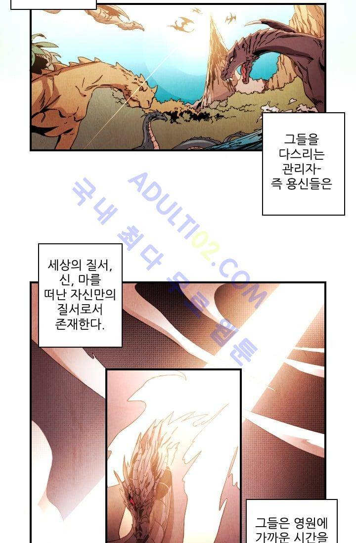 신수의 주인 (시즌3) 12화 2