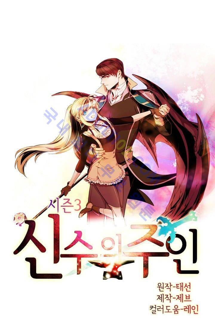 신수의 주인 (시즌3) 22화 1
