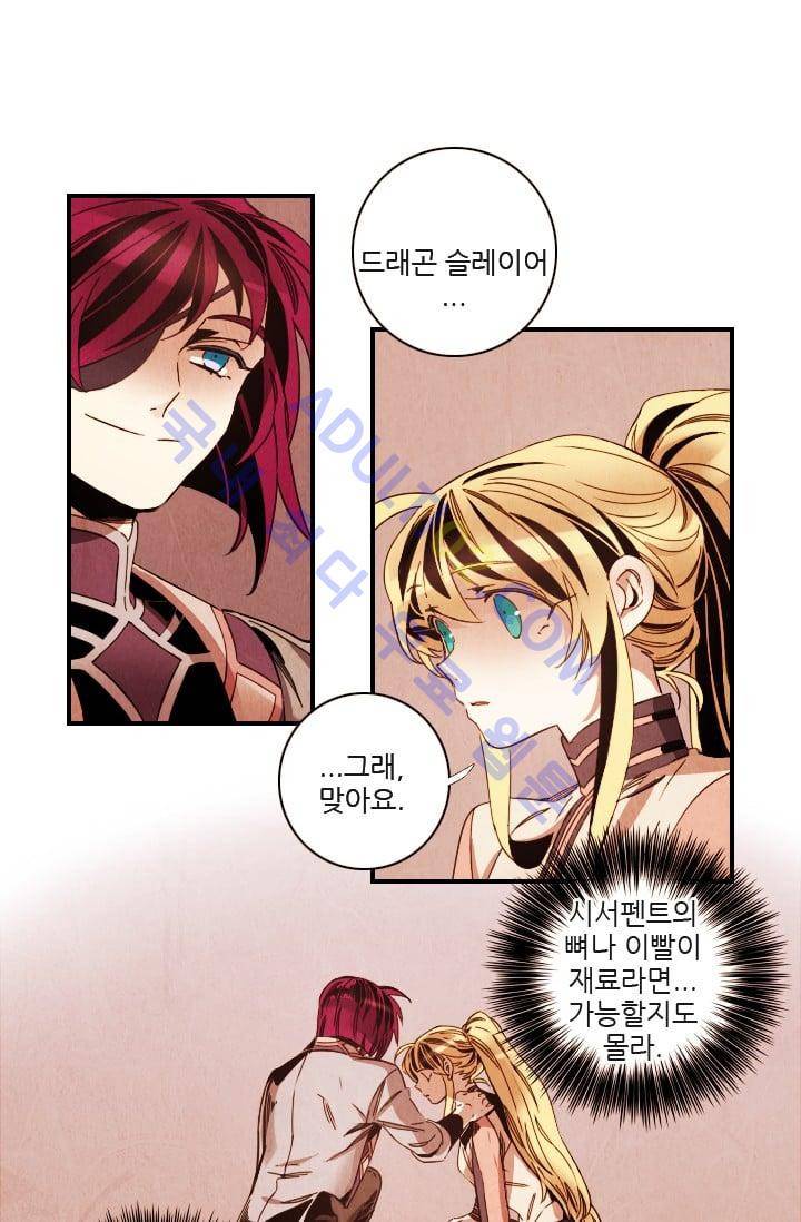 신수의 주인 (시즌3) 32화 2