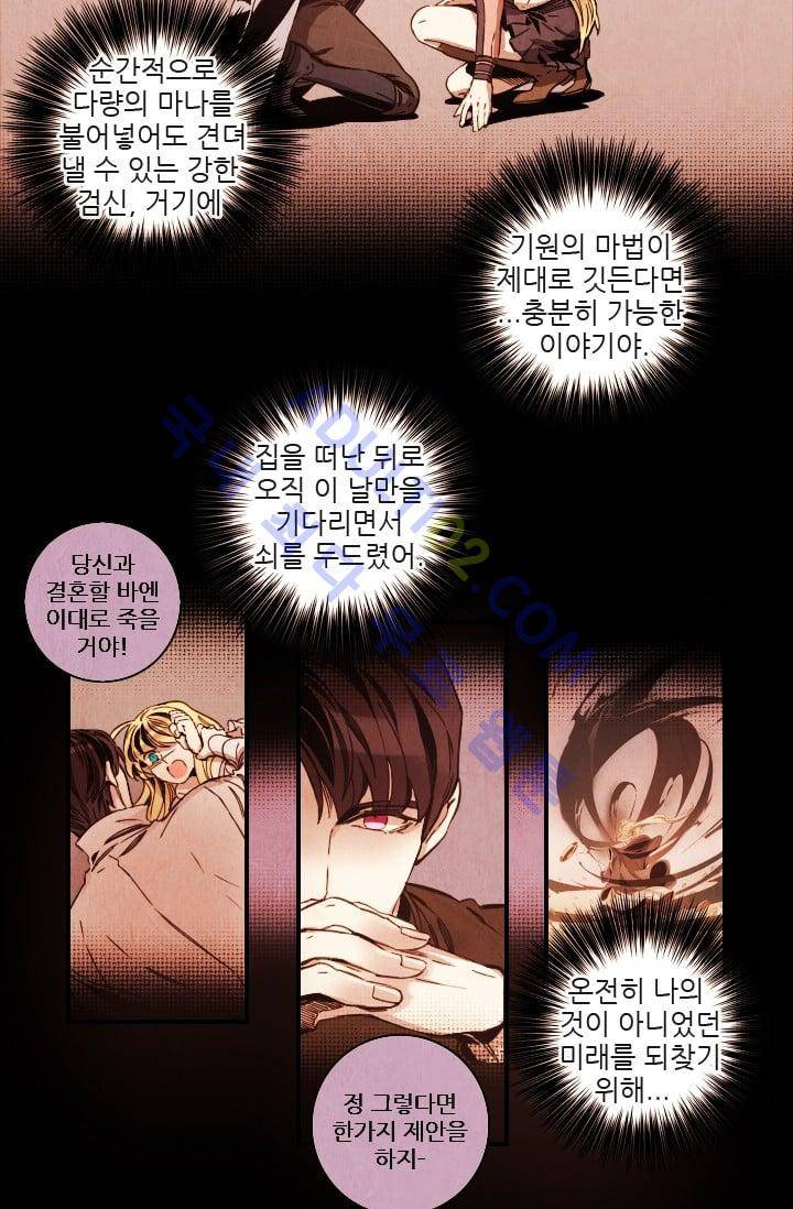 신수의 주인 (시즌3) 32화 3