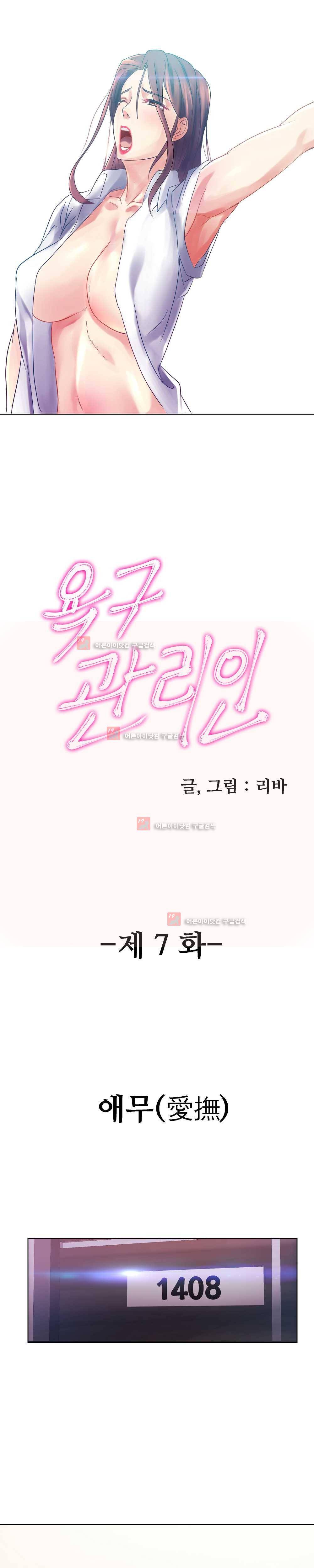 욕구관리인 7화 4