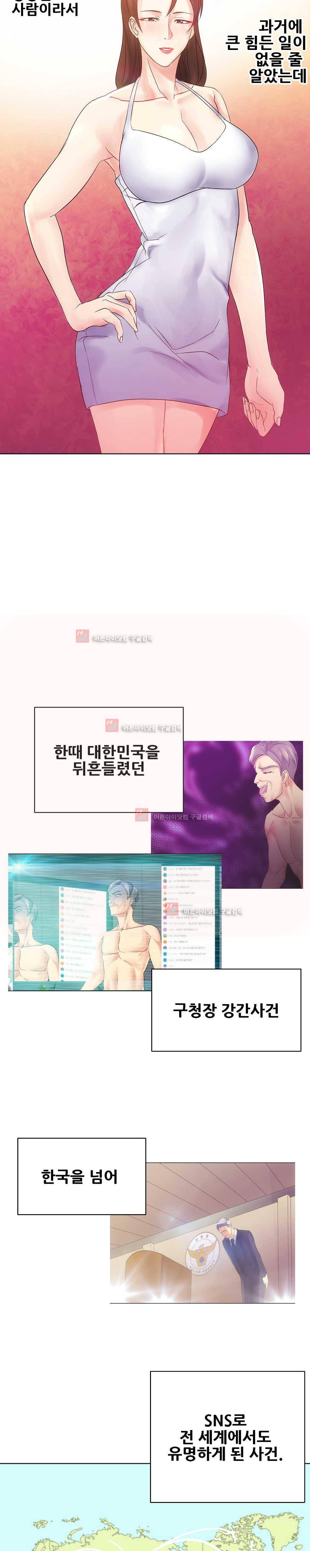 욕구관리인 7화 6