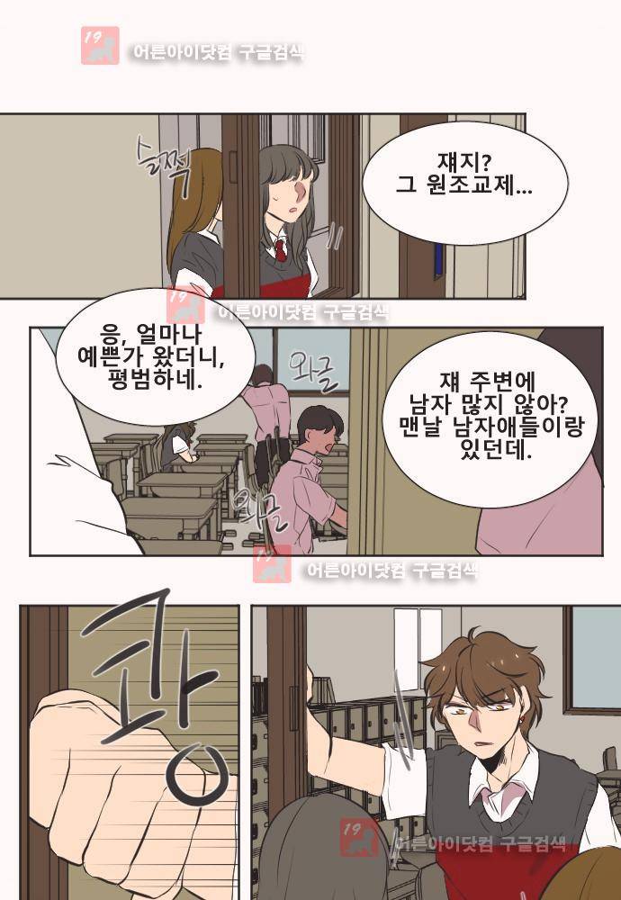 낮게 날고있는 연 136화 1