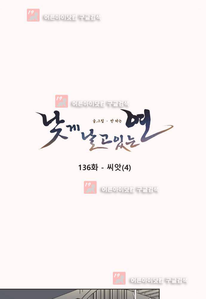 낮게 날고있는 연 136화 4