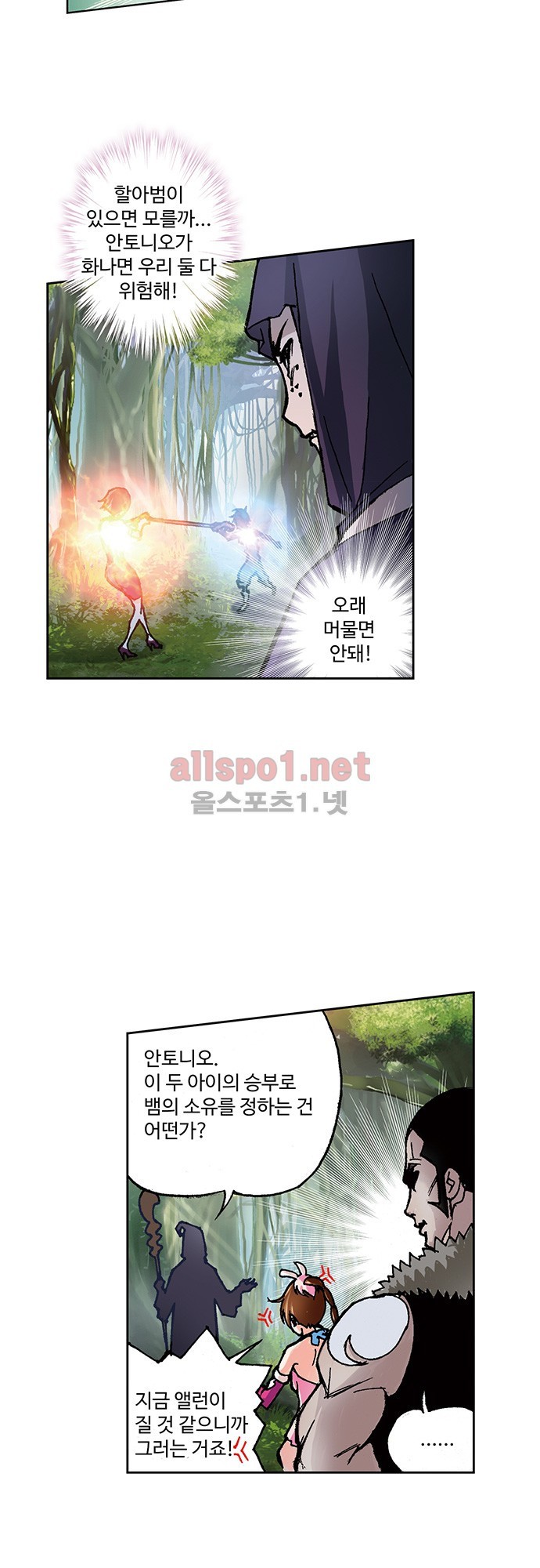 엘피스 전기: SOUL LAND 45화 12