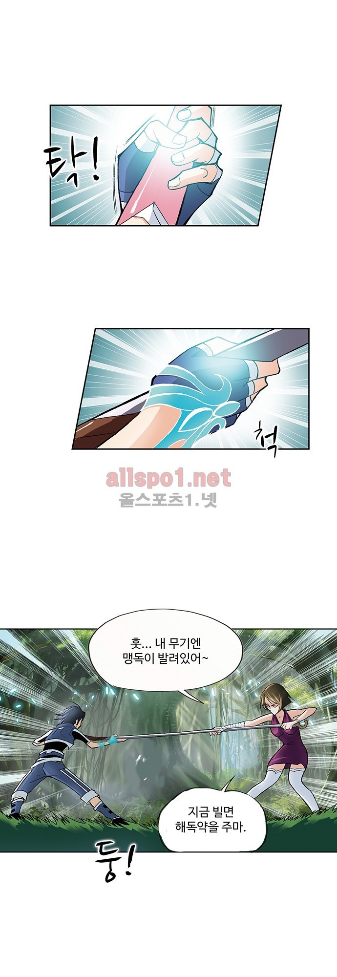 엘피스 전기: SOUL LAND 45화 8