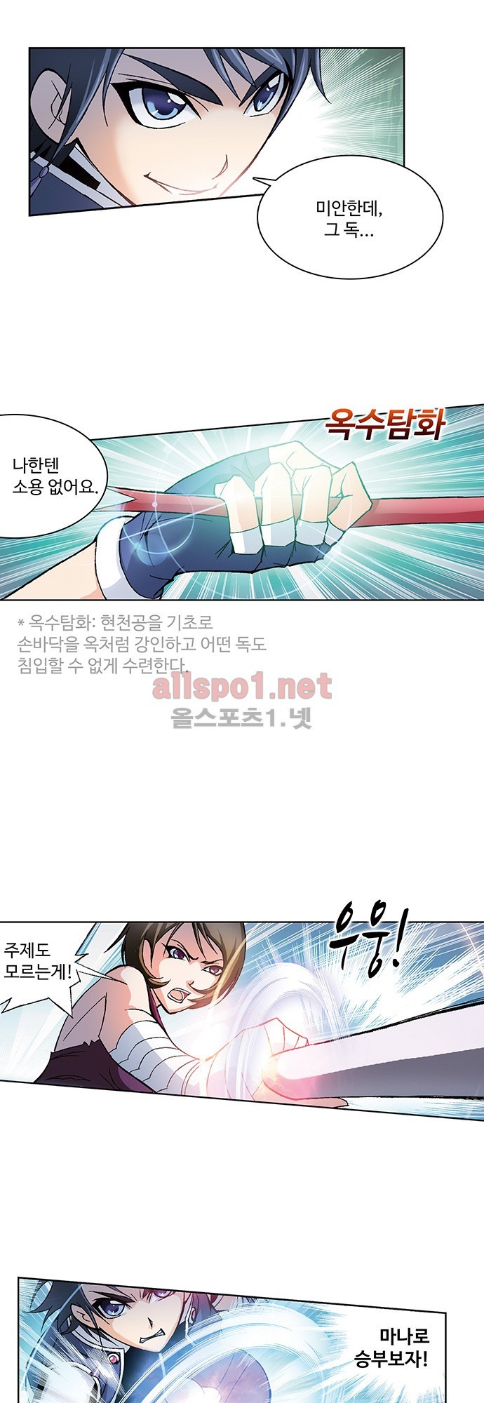 엘피스 전기: SOUL LAND 45화 9