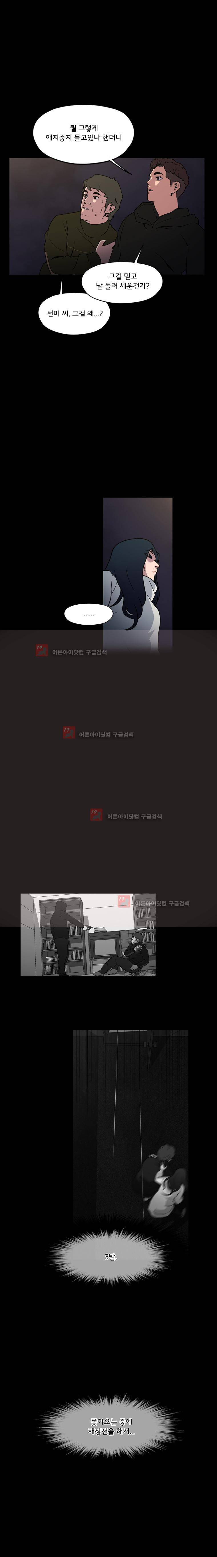 메모리스트 54화 2
