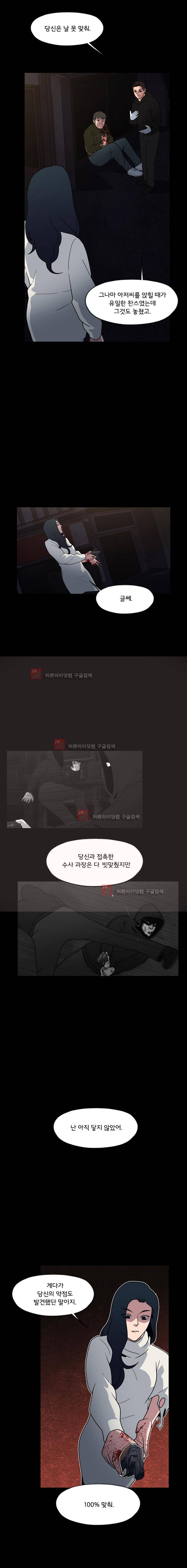 메모리스트 54화 5