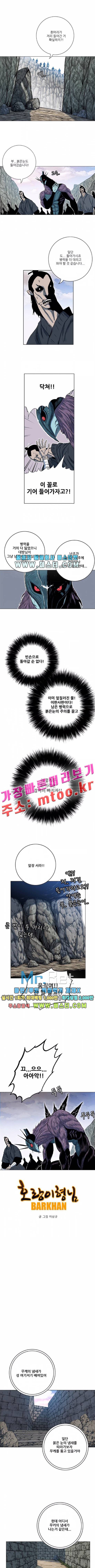 호랑이형님 2부 57화 1