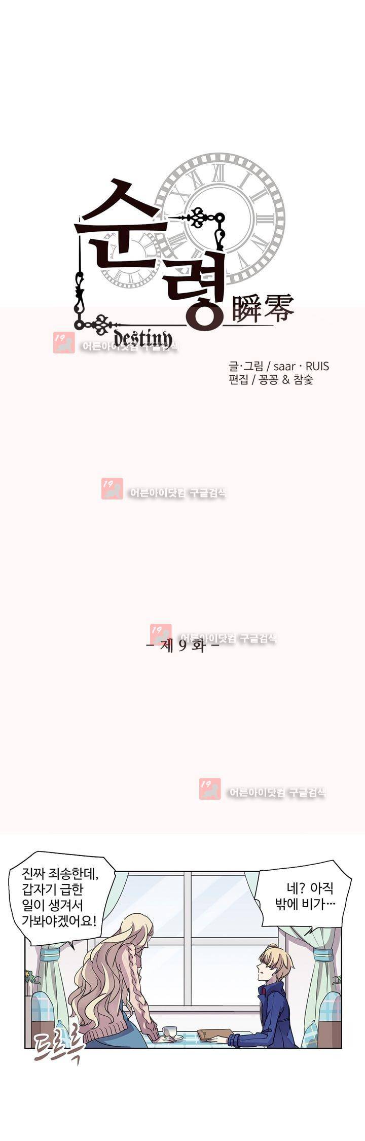 순령 9화 2