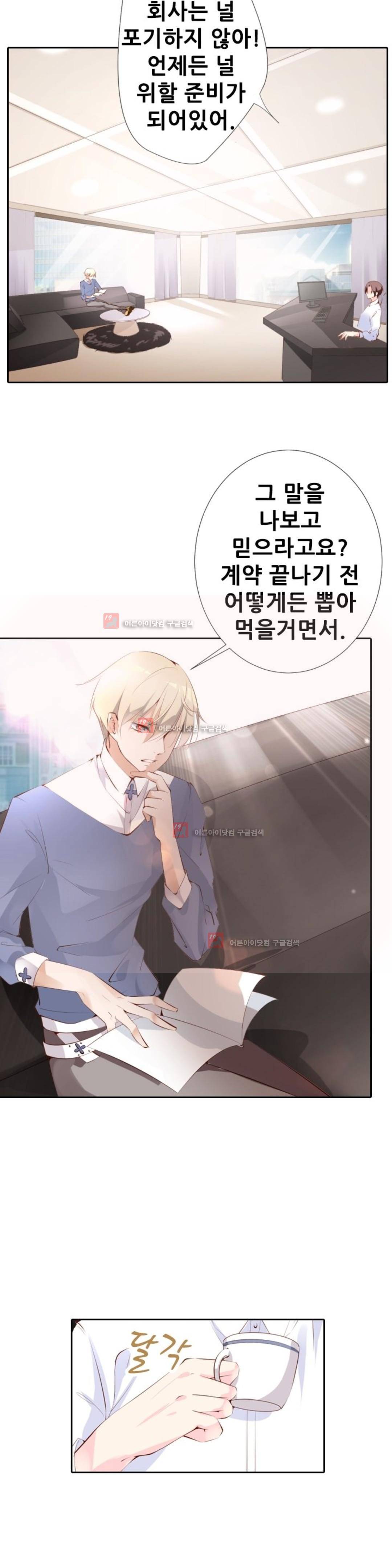 하늘 같은 남친 4화 2