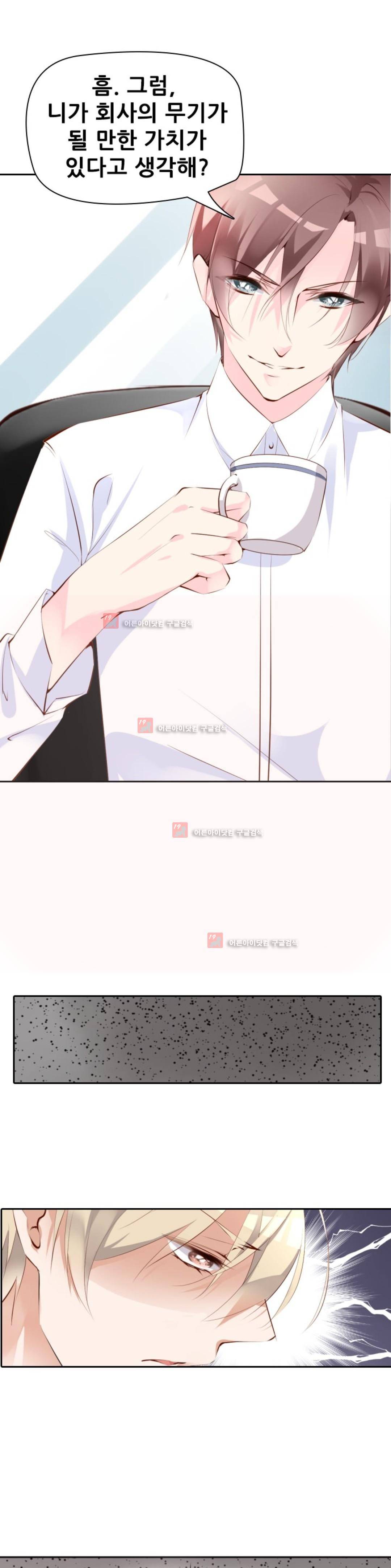 하늘 같은 남친 4화 3