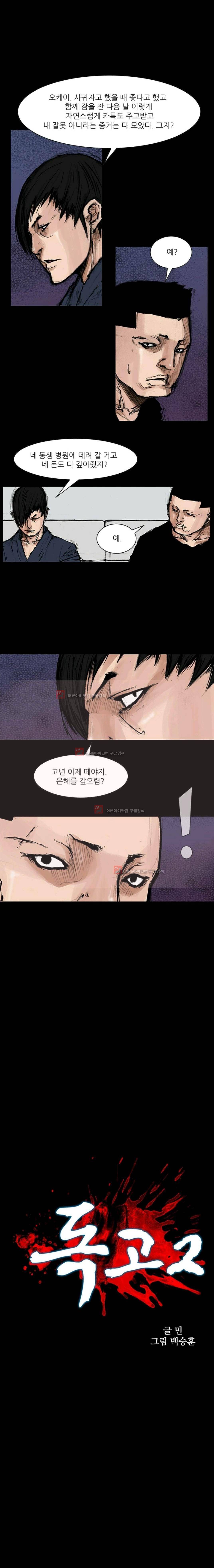 독고2 59화 1