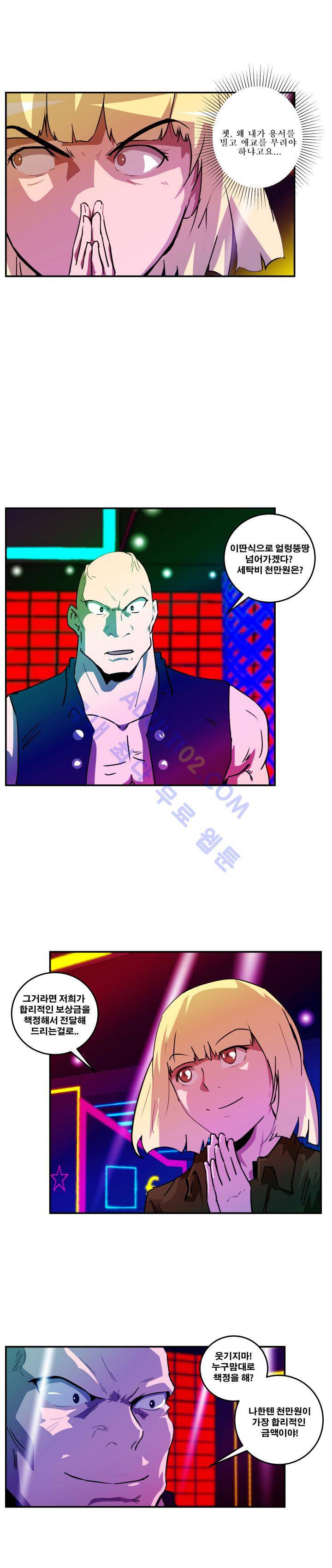 레플리카 28화 6