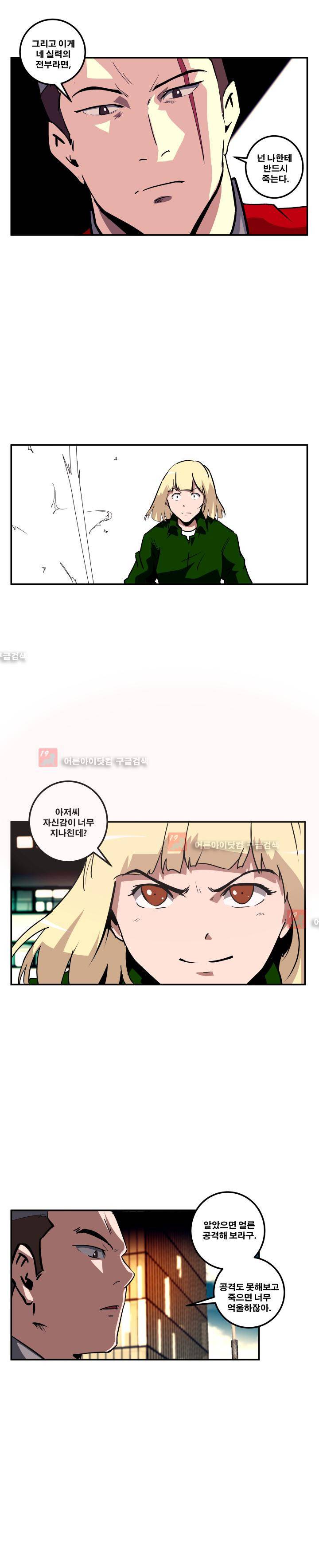 레플리카 38화 5