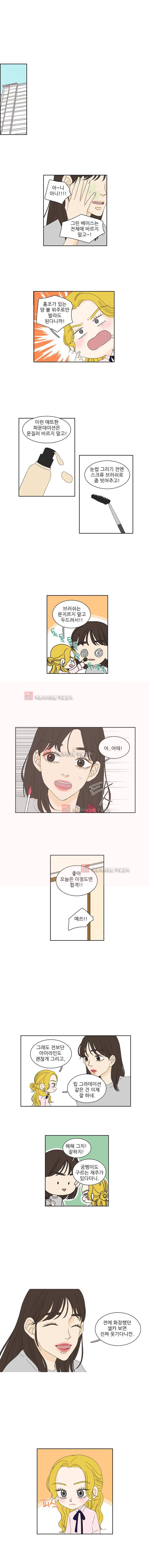 대새녀의 메이크업 이야기 102화 1