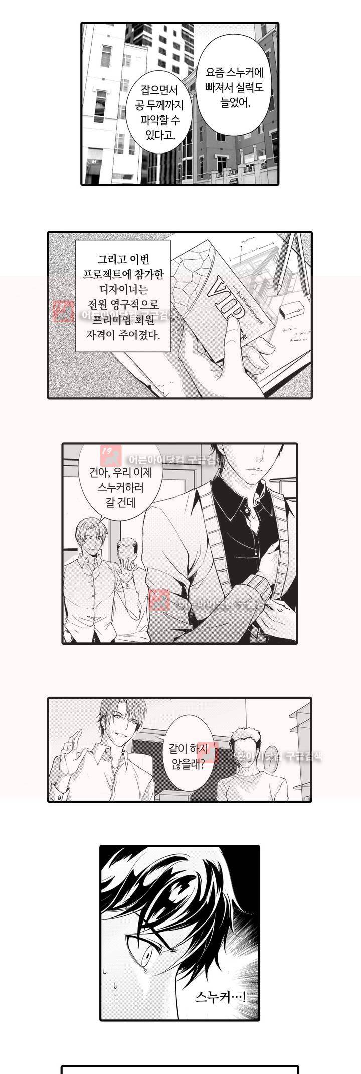 복종하지 않으면 1화 2