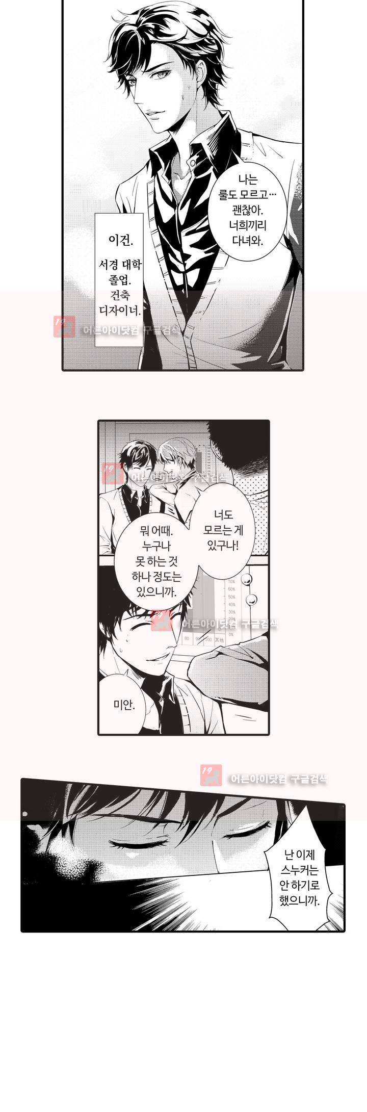 복종하지 않으면 1화 3