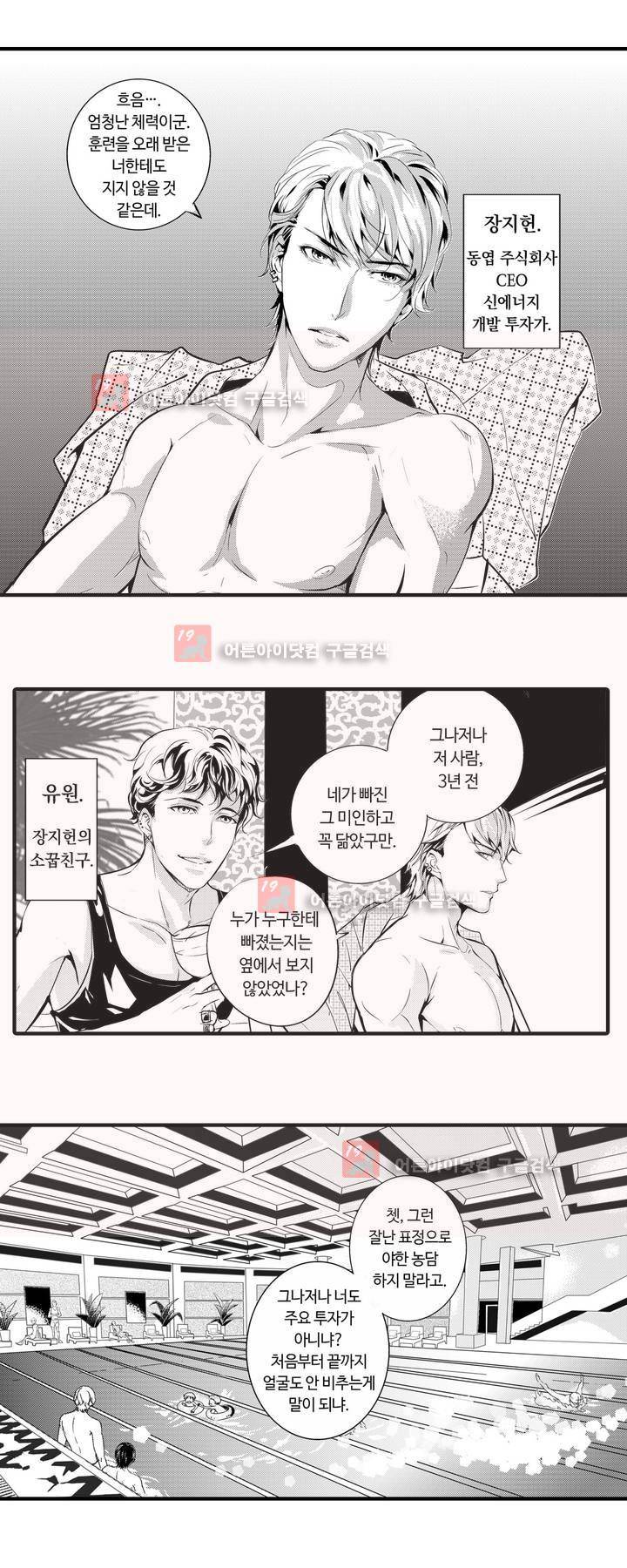 복종하지 않으면 1화 7