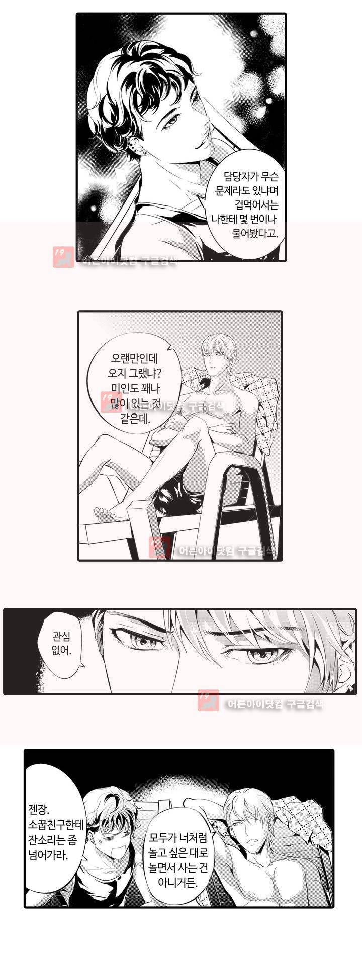 복종하지 않으면 1화 8