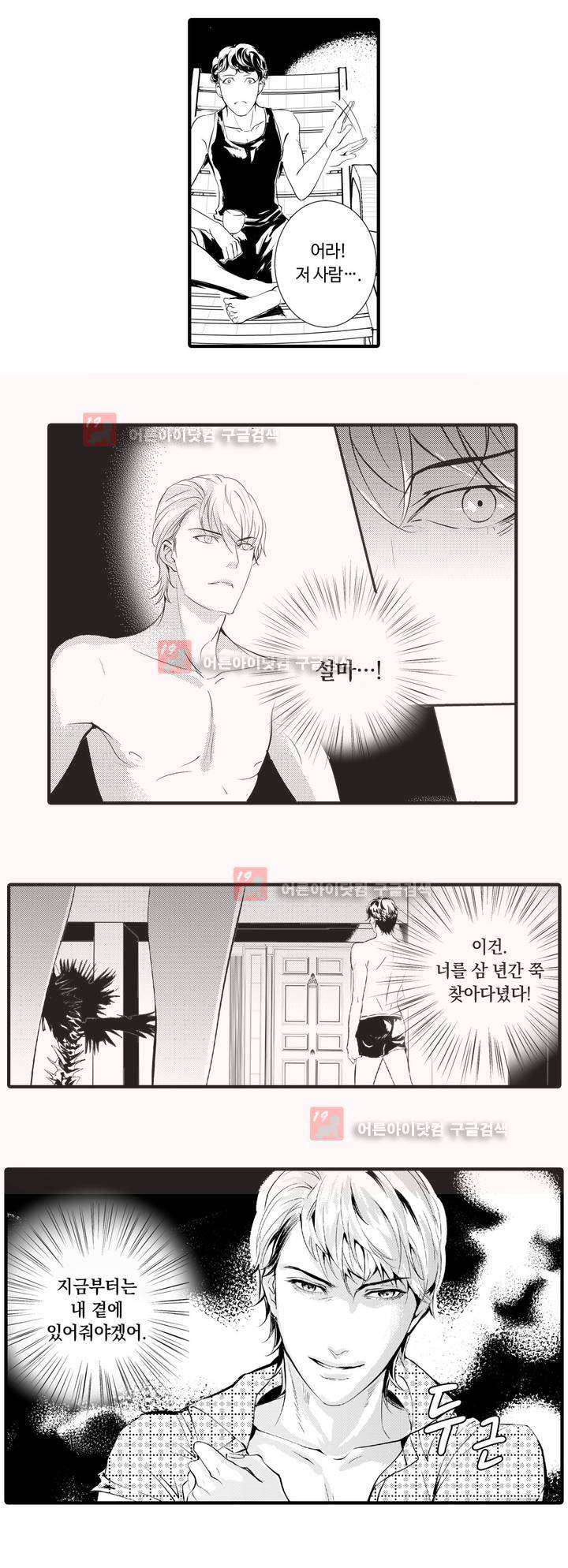 복종하지 않으면 1화 10