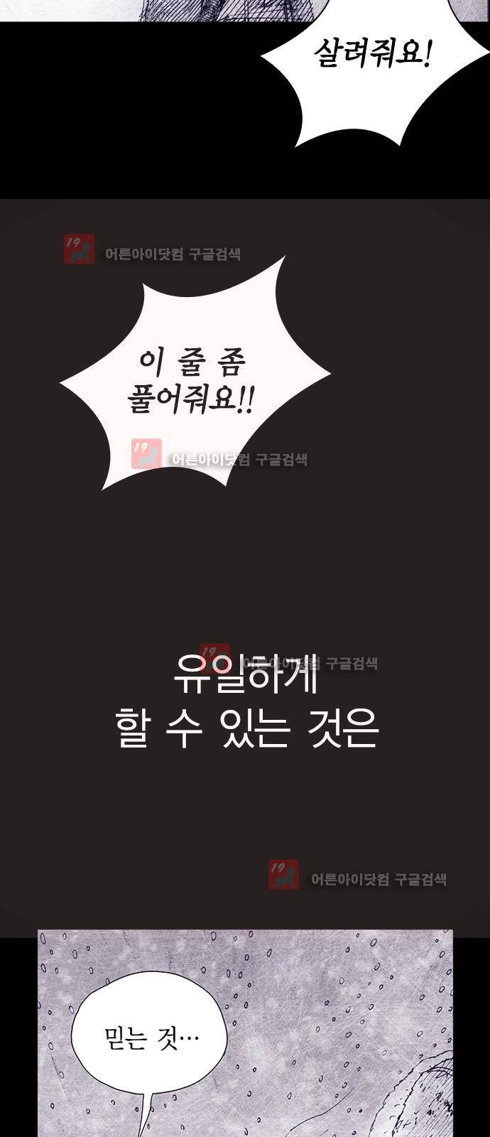 심연의 하늘 시즌5 프롤로그 109
