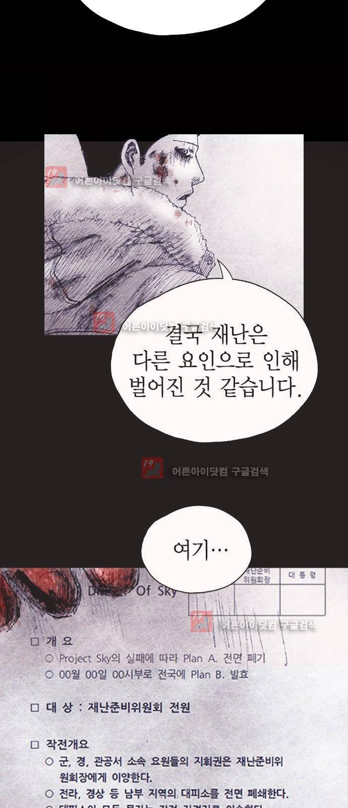 심연의 하늘 시즌5 프롤로그 121