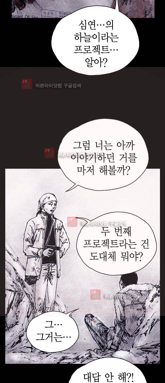 심연의 하늘 시즌5 프롤로그 123