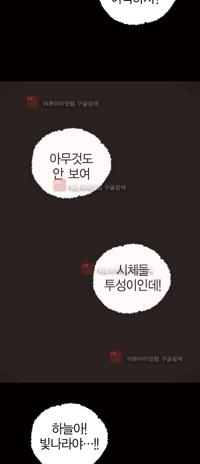 심연의 하늘 시즌5 프롤로그 205