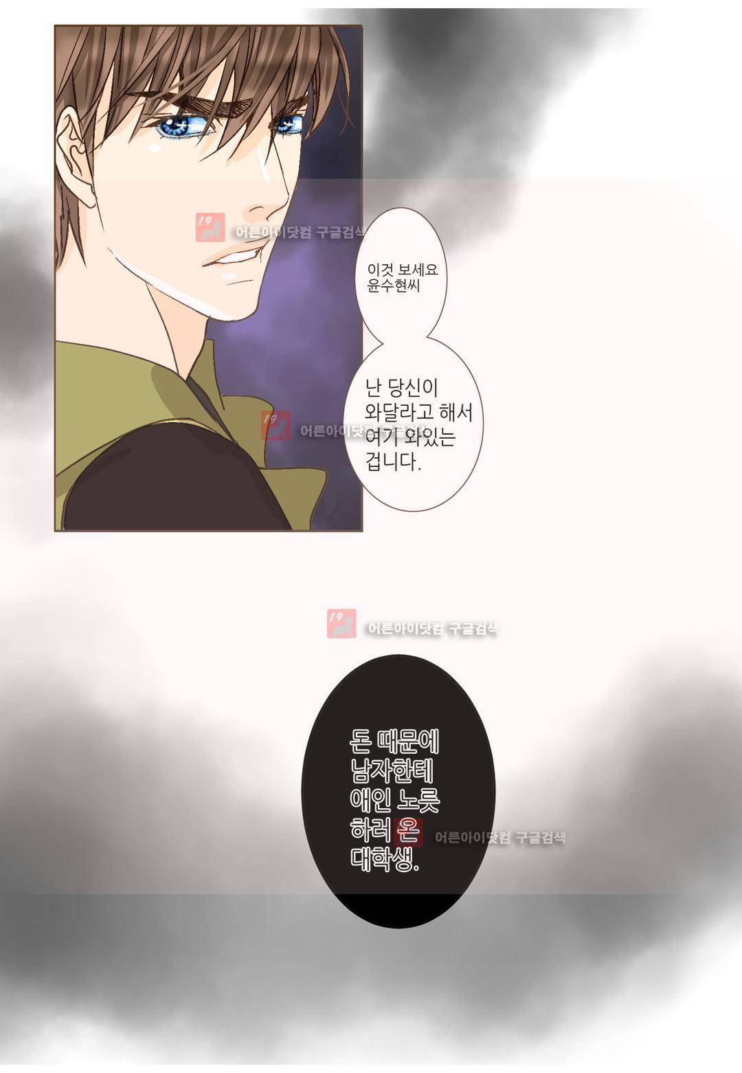 그가 있는 집 5화 2