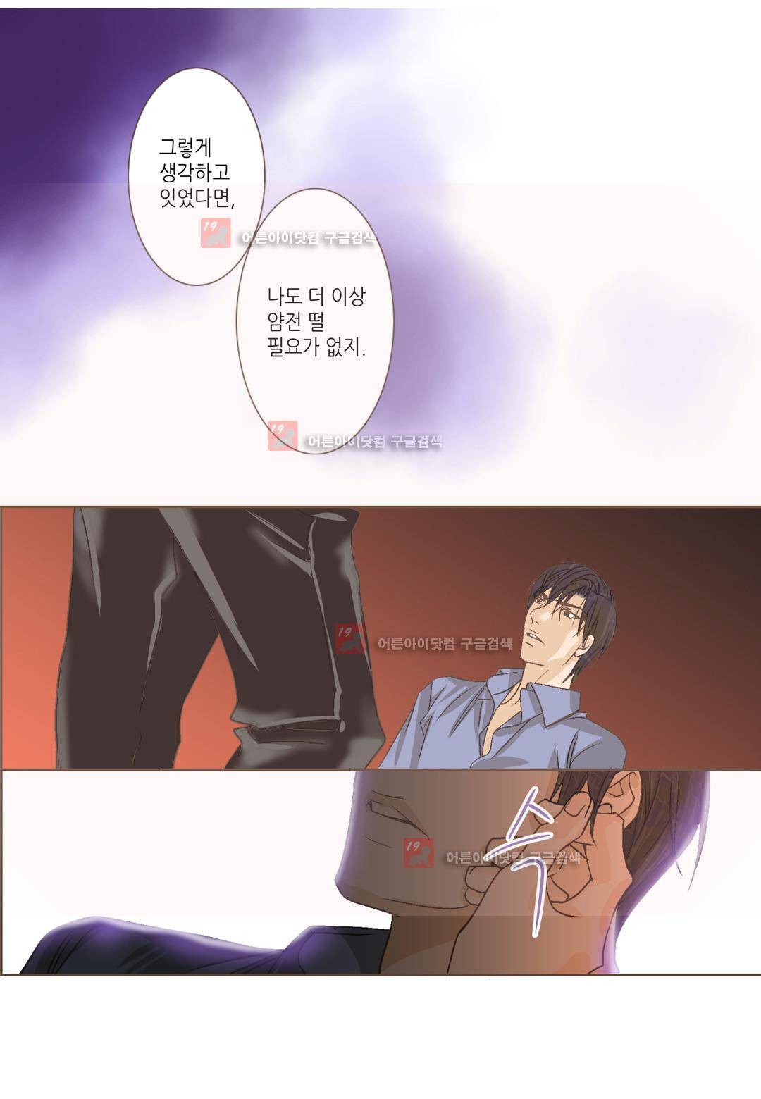 그가 있는 집 5화 6