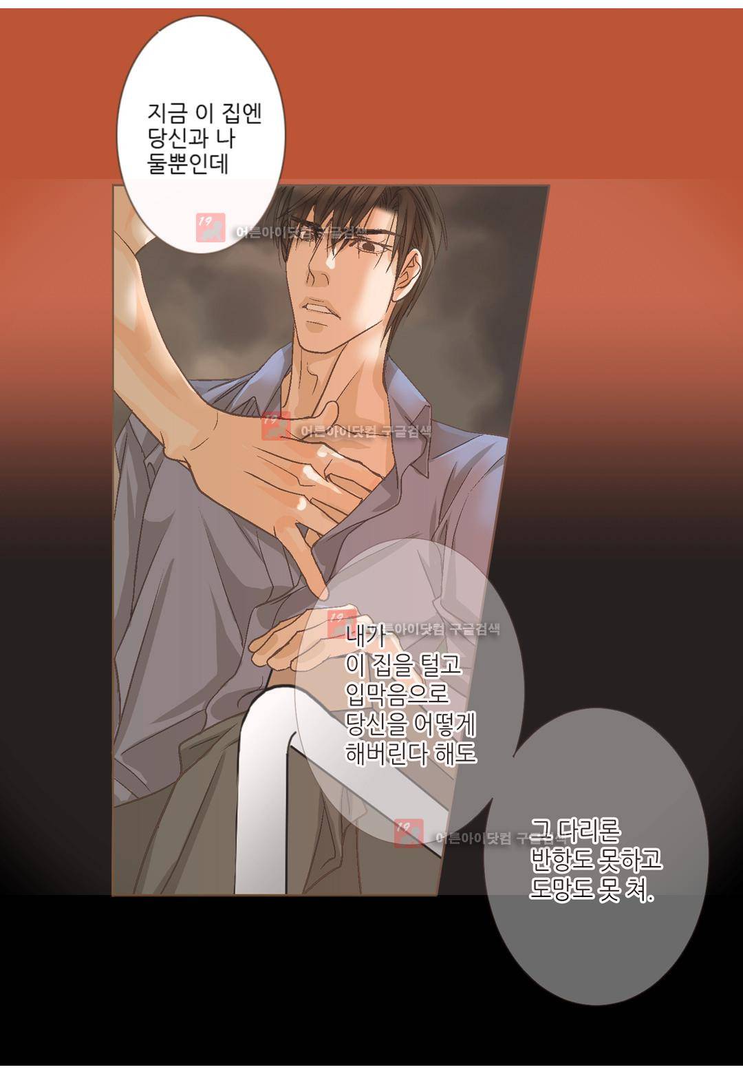 그가 있는 집 5화 7