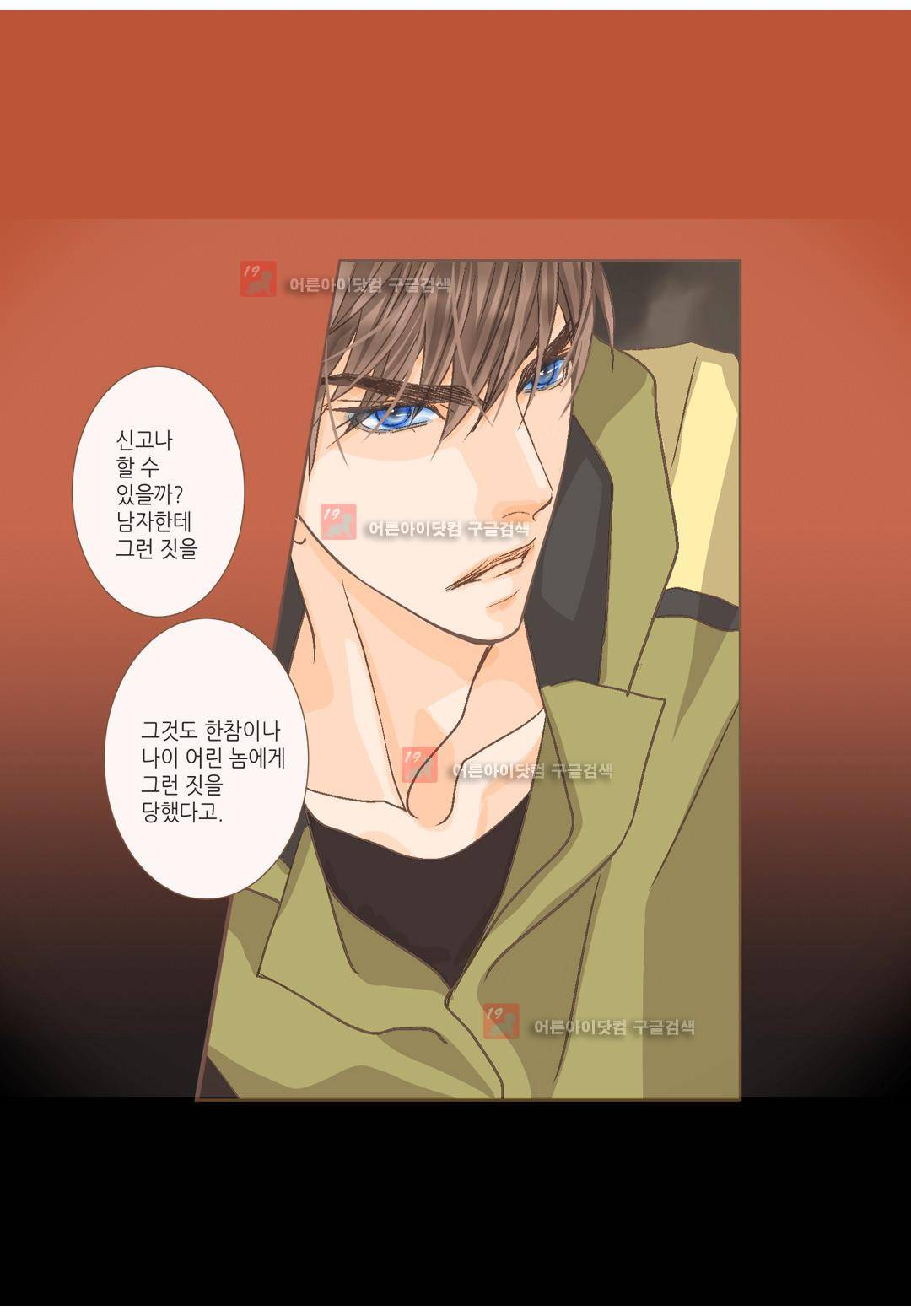 그가 있는 집 5화 8